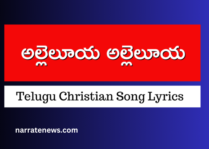 Telugu christian songs lyrics